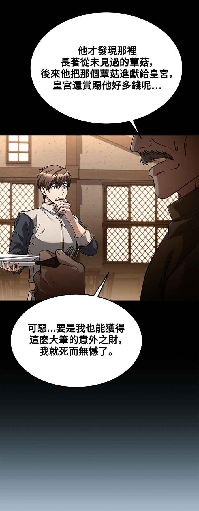 《异世界的美味魔法》第31话 第71页