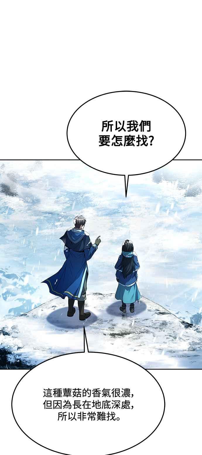 《异世界的美味魔法》第31话 第74页