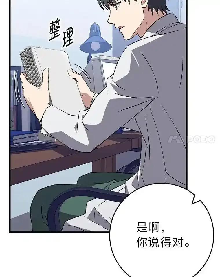 《金色手术刀》50.立功上电视（本季完） 第34页