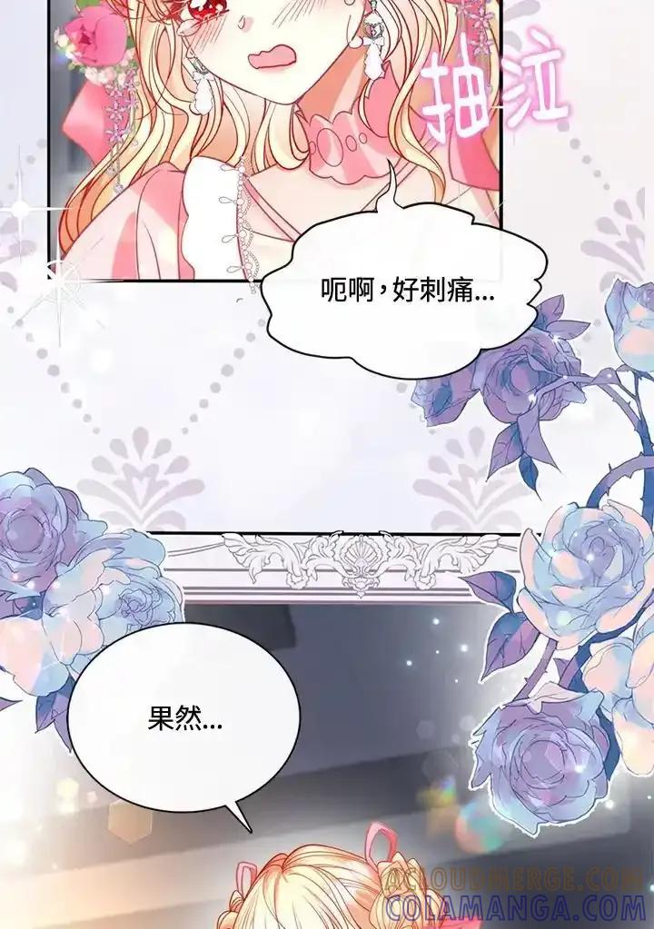 《养女想拯救世界》第57话 第4页