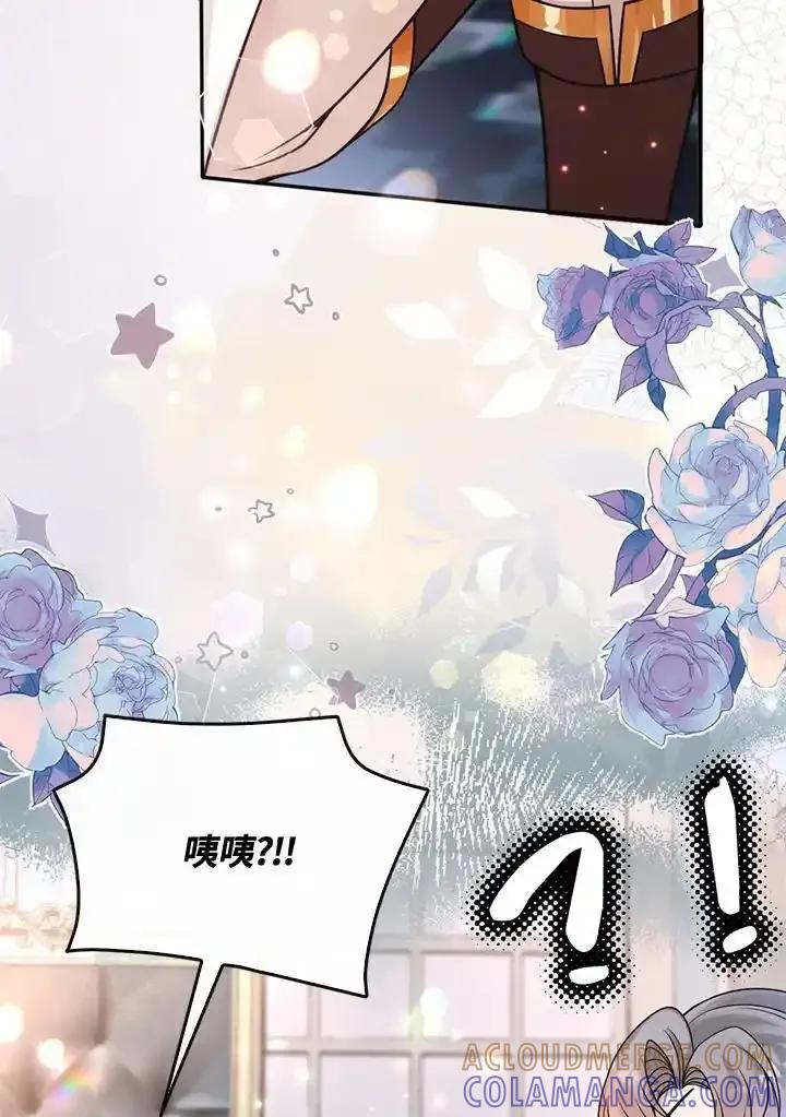 《养女想拯救世界》第57话 第10页
