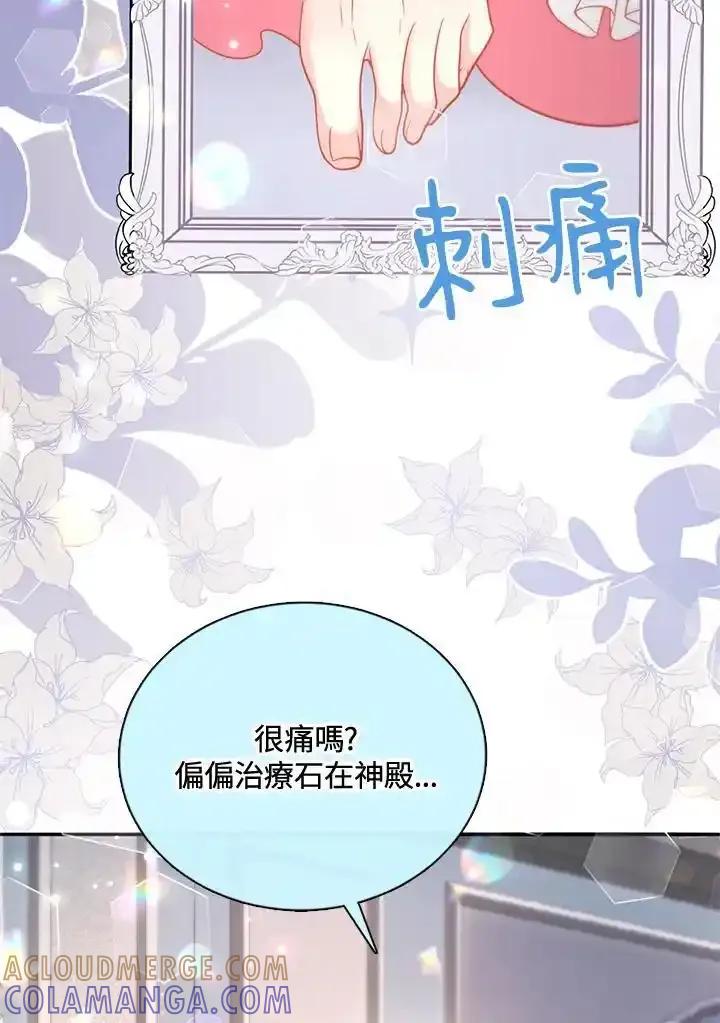 《养女想拯救世界》第57话 第7页