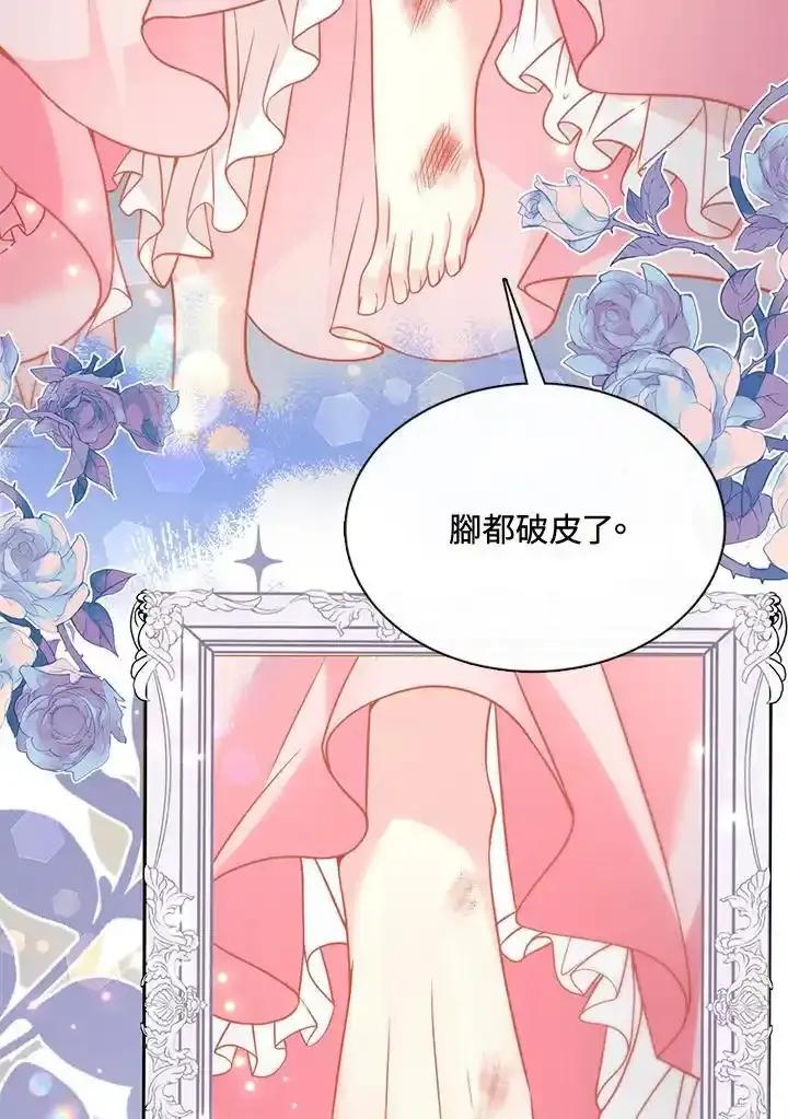 《养女想拯救世界》第57话 第6页
