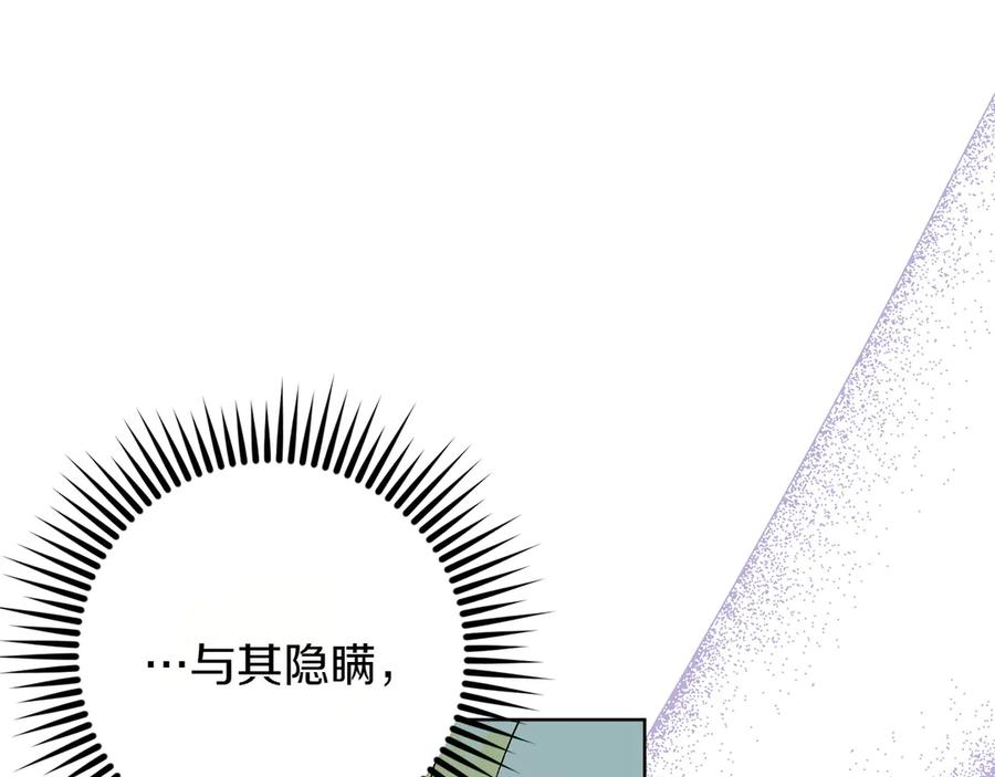《和猛虎大人的恋爱旅行》第8话 分头行动 第72页