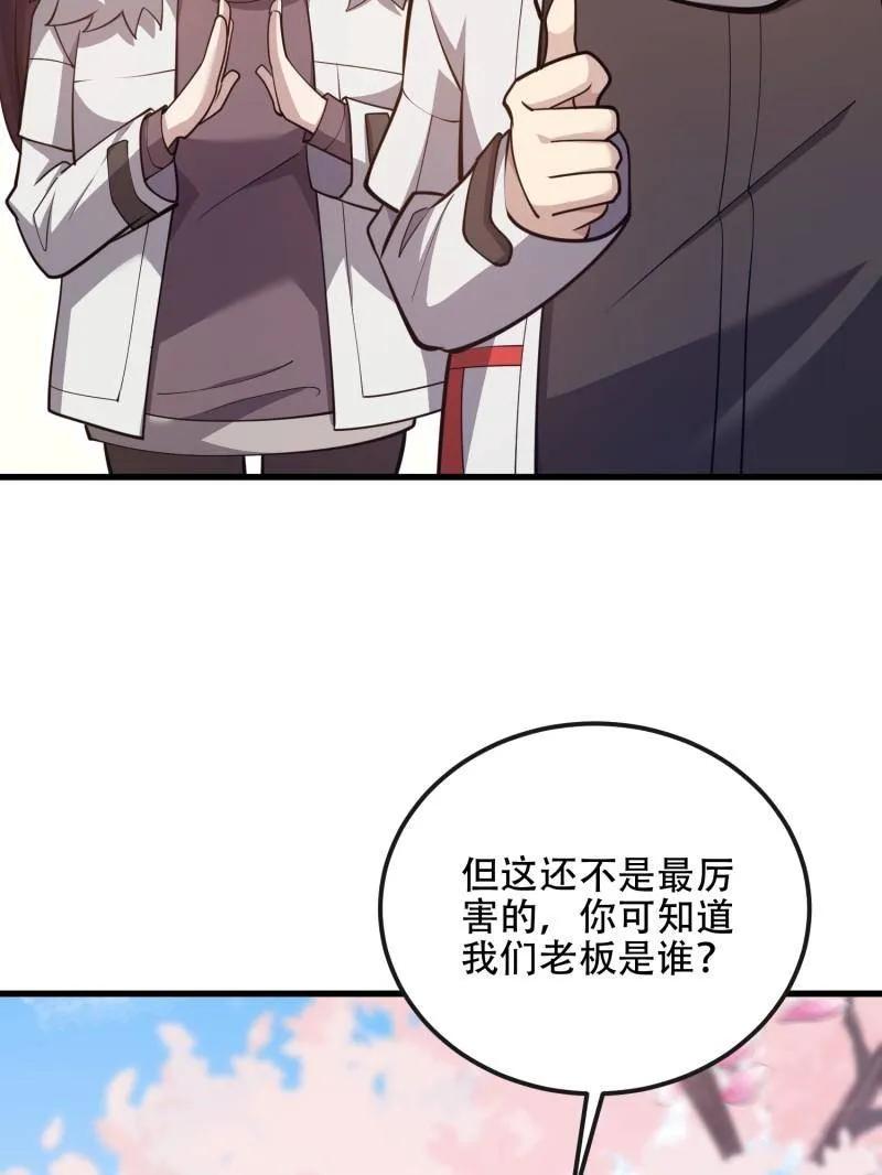 第一序列 第548话 548 八大金刚 第32页