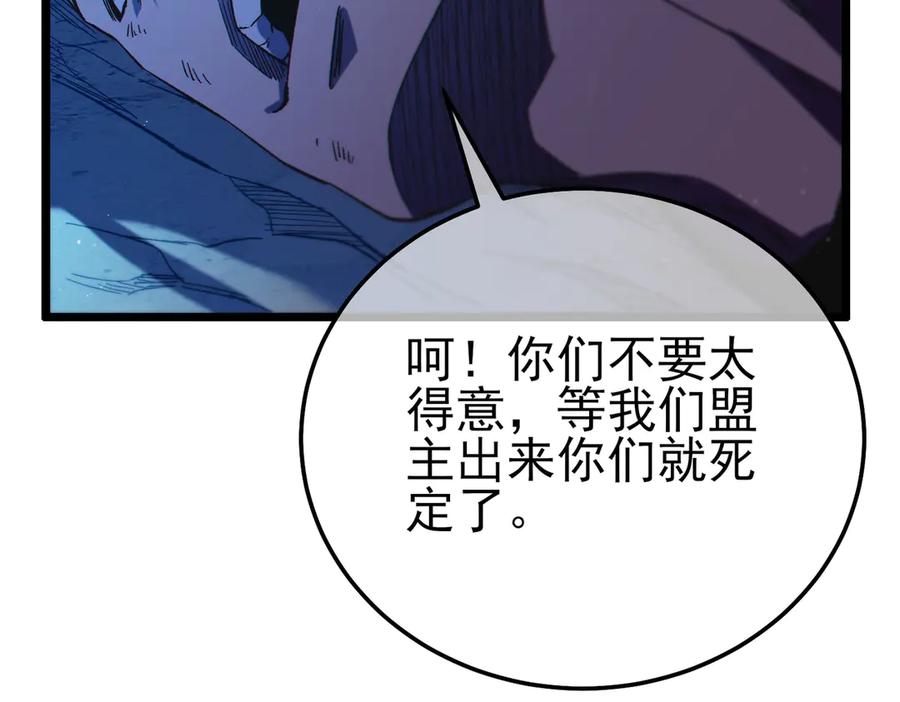 《我靠无敌被动打出成吨伤害！》第105话 秘境1V1单挑 第120页