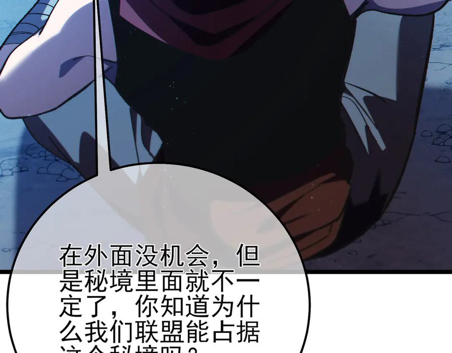 《我靠无敌被动打出成吨伤害！》第105话 秘境1V1单挑 第123页