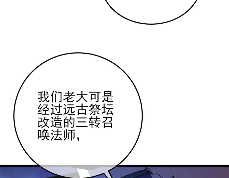 《我靠无敌被动打出成吨伤害！》第105话 秘境1V1单挑 第126页