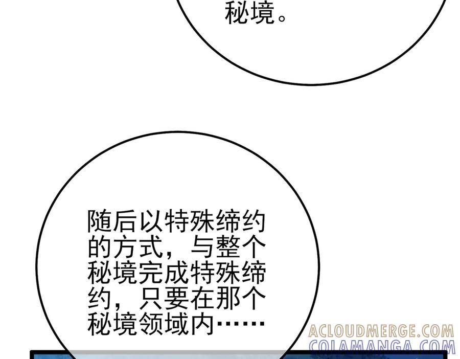 《我靠无敌被动打出成吨伤害！》第105话 秘境1V1单挑 第129页