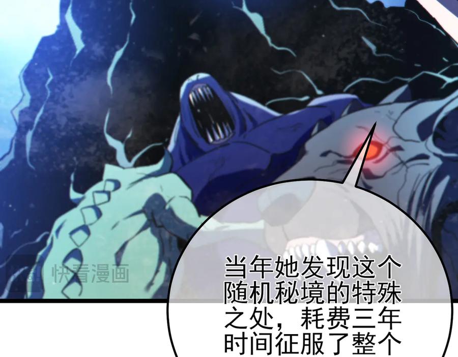 《我靠无敌被动打出成吨伤害！》第105话 秘境1V1单挑 第128页