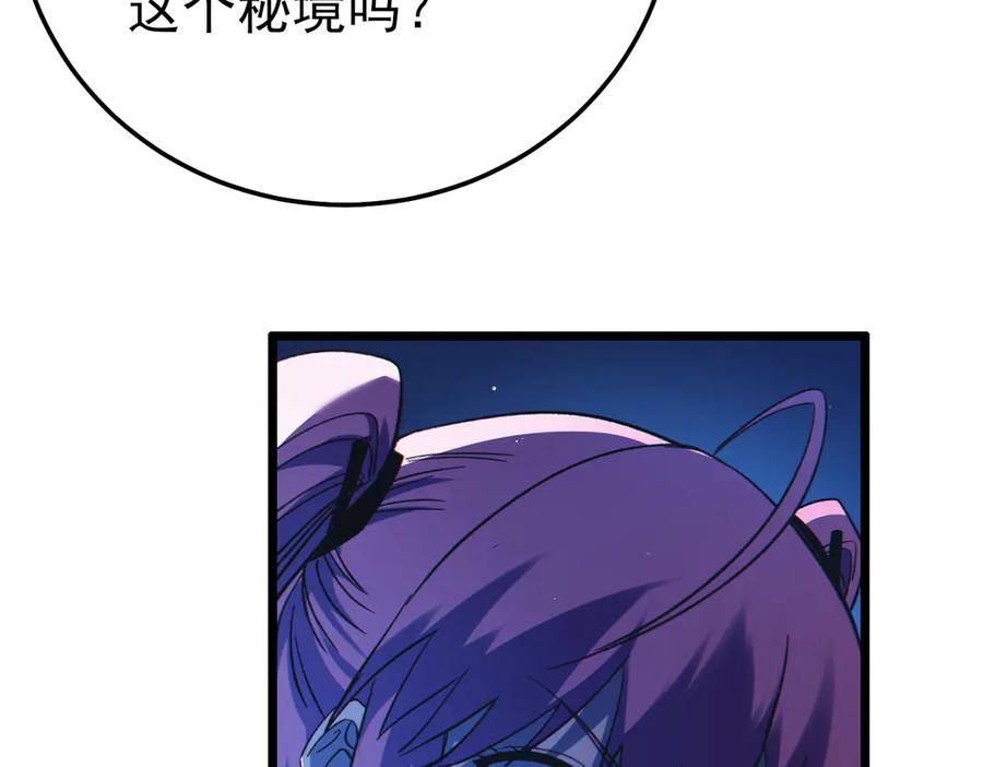 《我靠无敌被动打出成吨伤害！》第105话 秘境1V1单挑 第124页