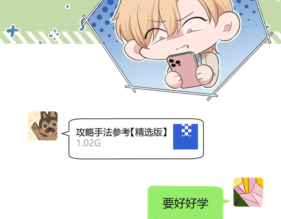 《偏见》19 你身上怎么这么香呀~ 第29页