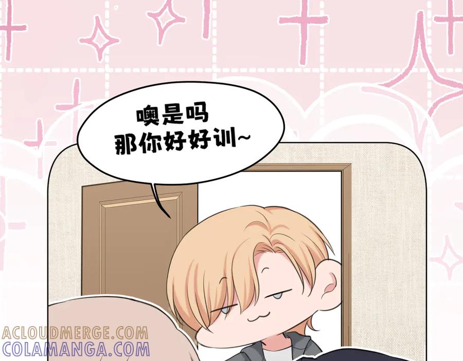 《偏见》19 你身上怎么这么香呀~ 第73页
