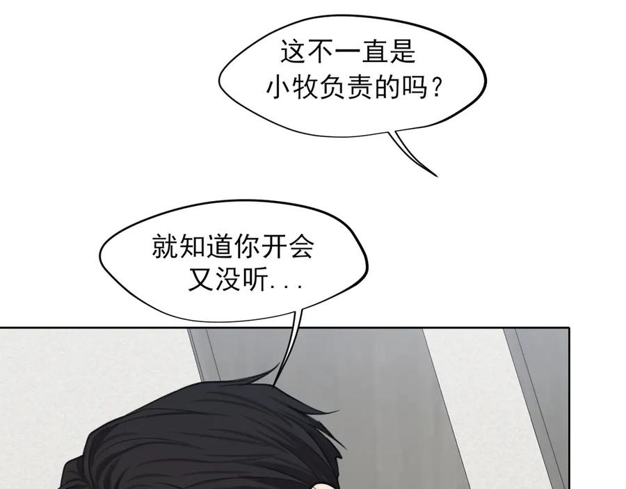 《偏见》19 你身上怎么这么香呀~ 第24页