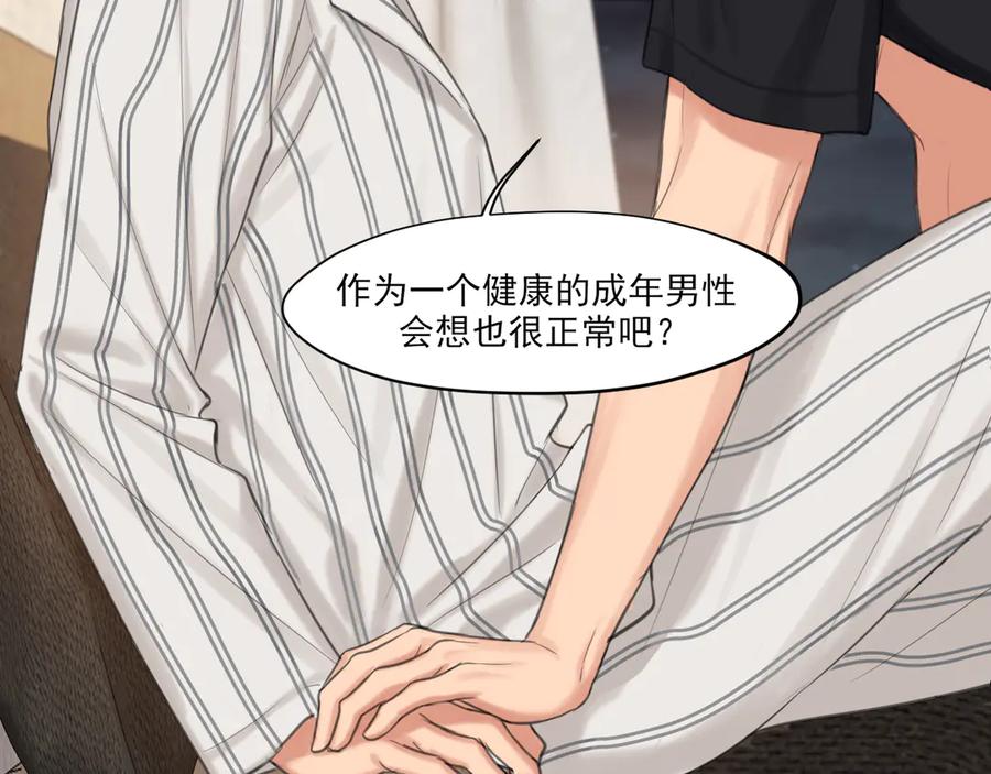 《偏见》19 你身上怎么这么香呀~ 第62页