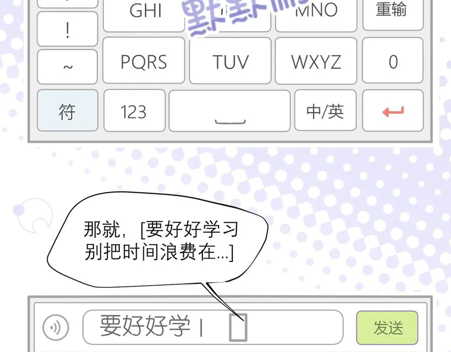 《偏见》19 你身上怎么这么香呀~ 第17页