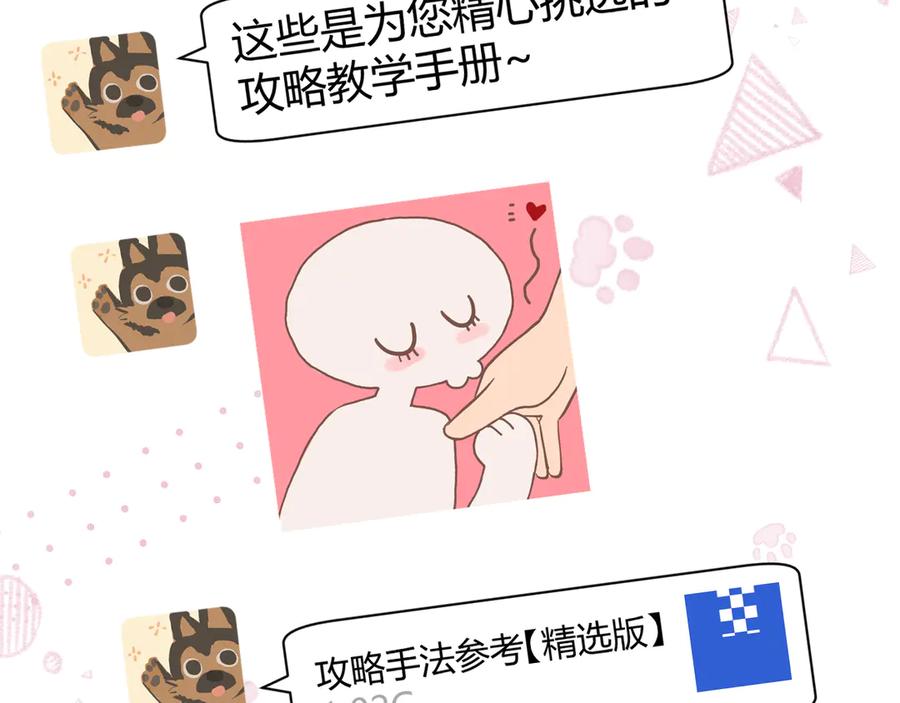 《偏见》19 你身上怎么这么香呀~ 第9页