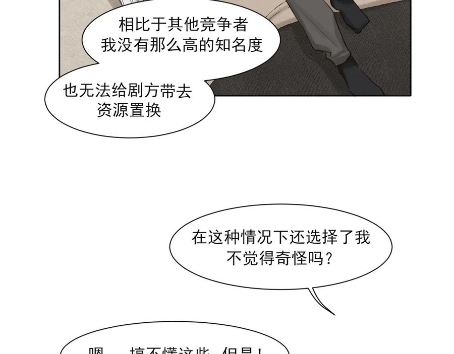 《偏见》19 你身上怎么这么香呀~ 第42页