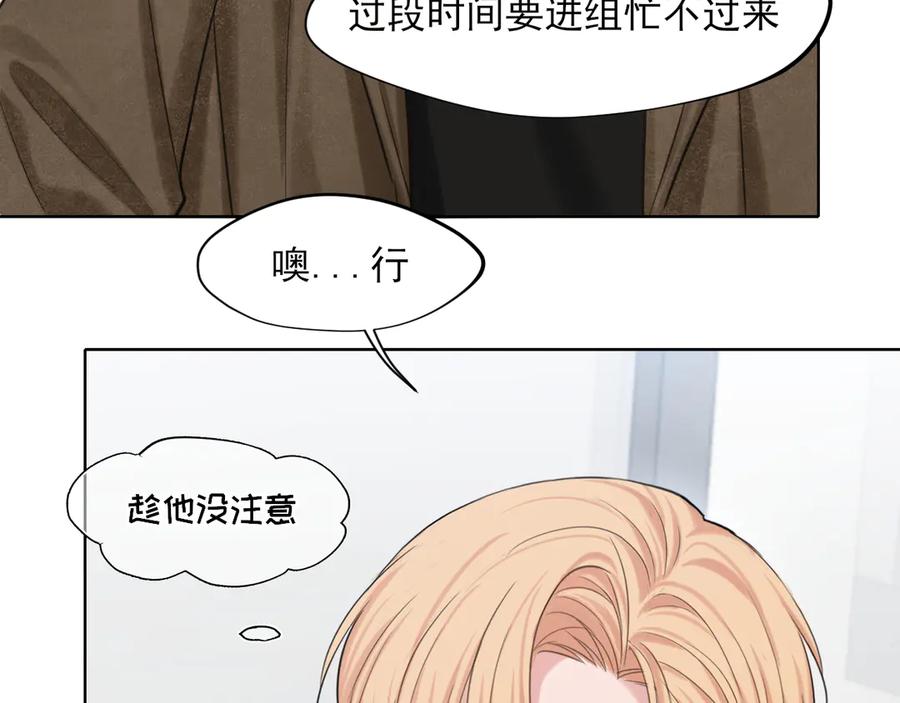《偏见》19 你身上怎么这么香呀~ 第26页