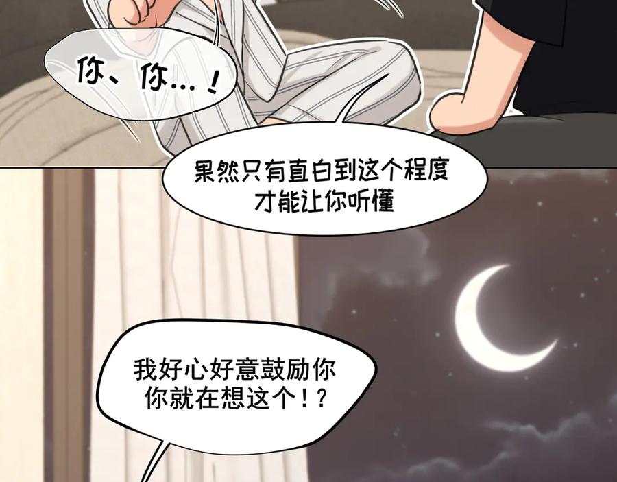 《偏见》19 你身上怎么这么香呀~ 第60页