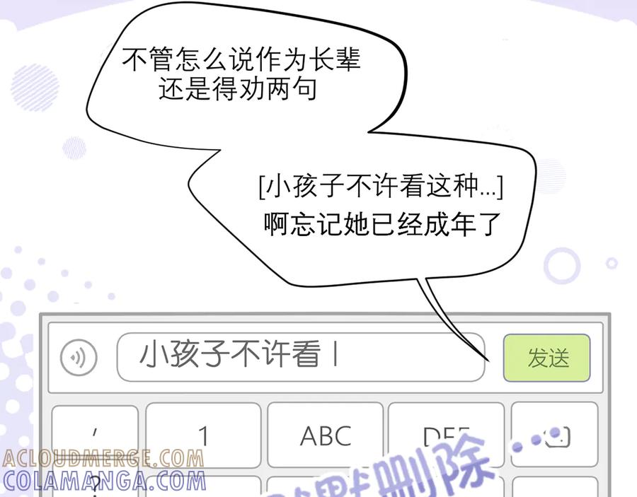 《偏见》19 你身上怎么这么香呀~ 第16页