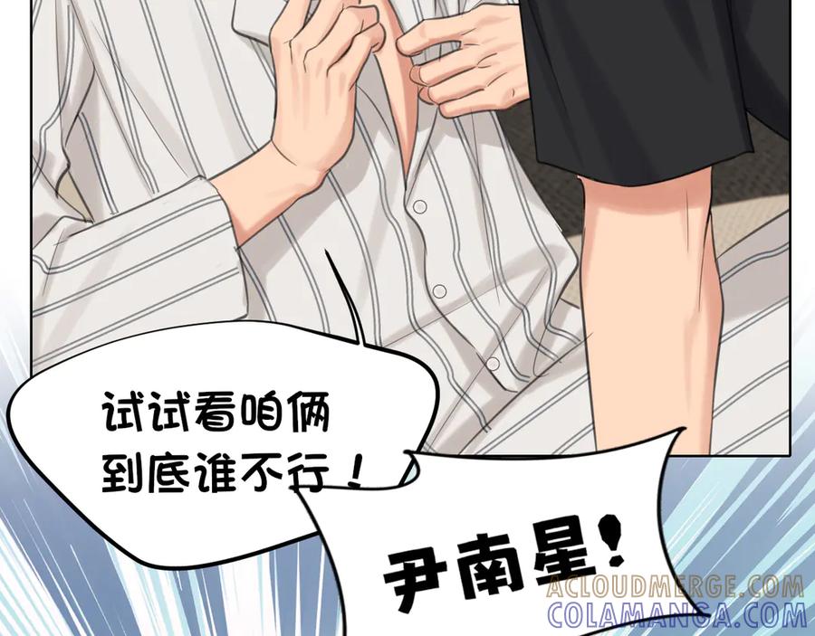 《偏见》19 你身上怎么这么香呀~ 第67页