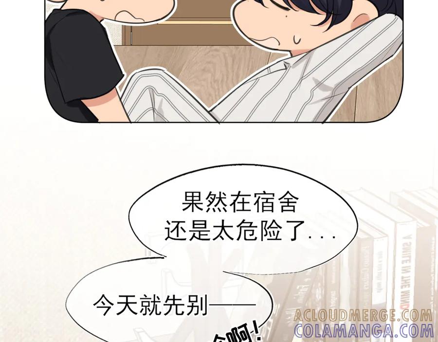 《偏见》19 你身上怎么这么香呀~ 第76页