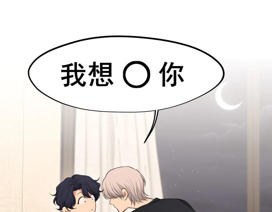 《偏见》19 你身上怎么这么香呀~ 第56页