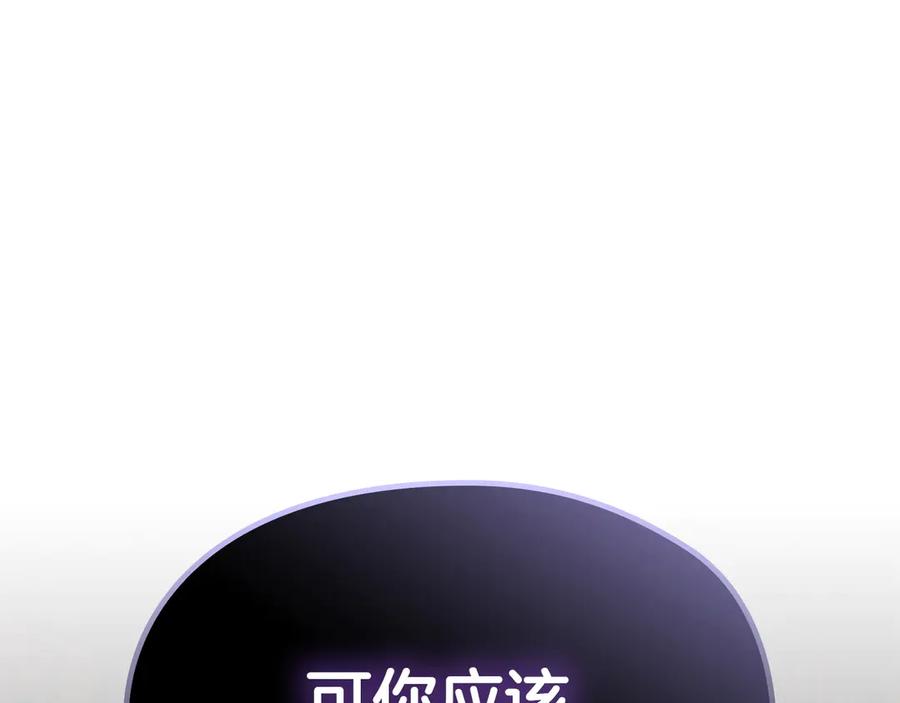 《配角决定成为假替身》第37话 被拆穿了吗 第59页