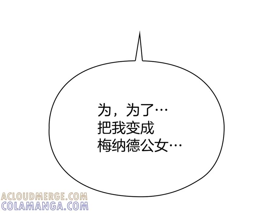 《配角决定成为假替身》第37话 被拆穿了吗 第77页