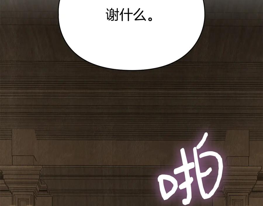 《配角决定成为假替身》第37话 被拆穿了吗 第108页