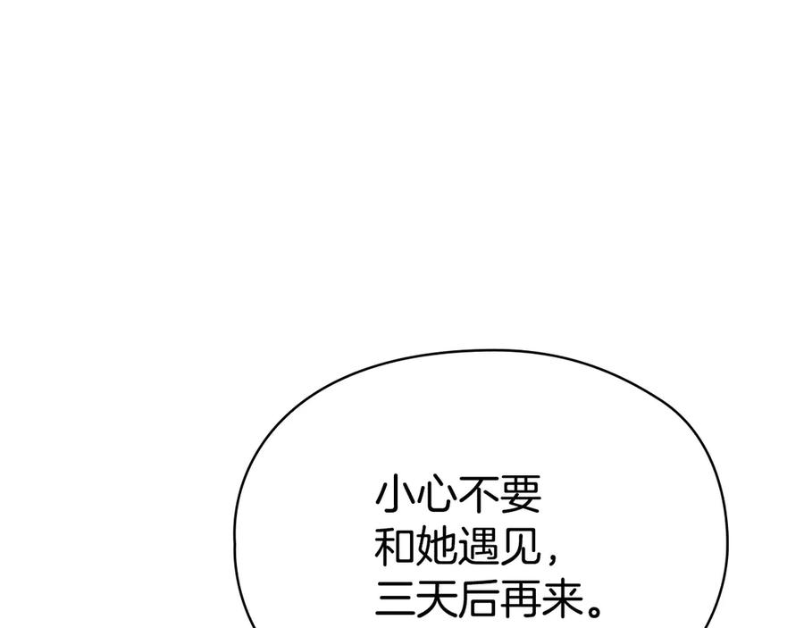 《配角决定成为假替身》第37话 被拆穿了吗 第99页