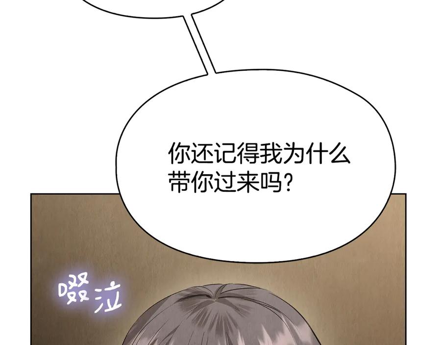 《配角决定成为假替身》第37话 被拆穿了吗 第75页