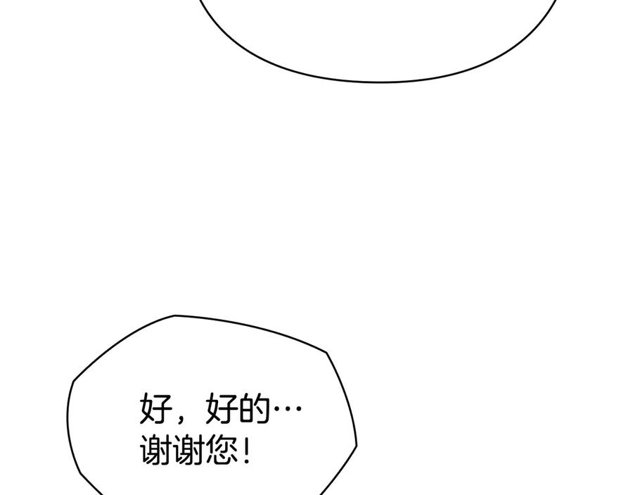 《配角决定成为假替身》第37话 被拆穿了吗 第100页