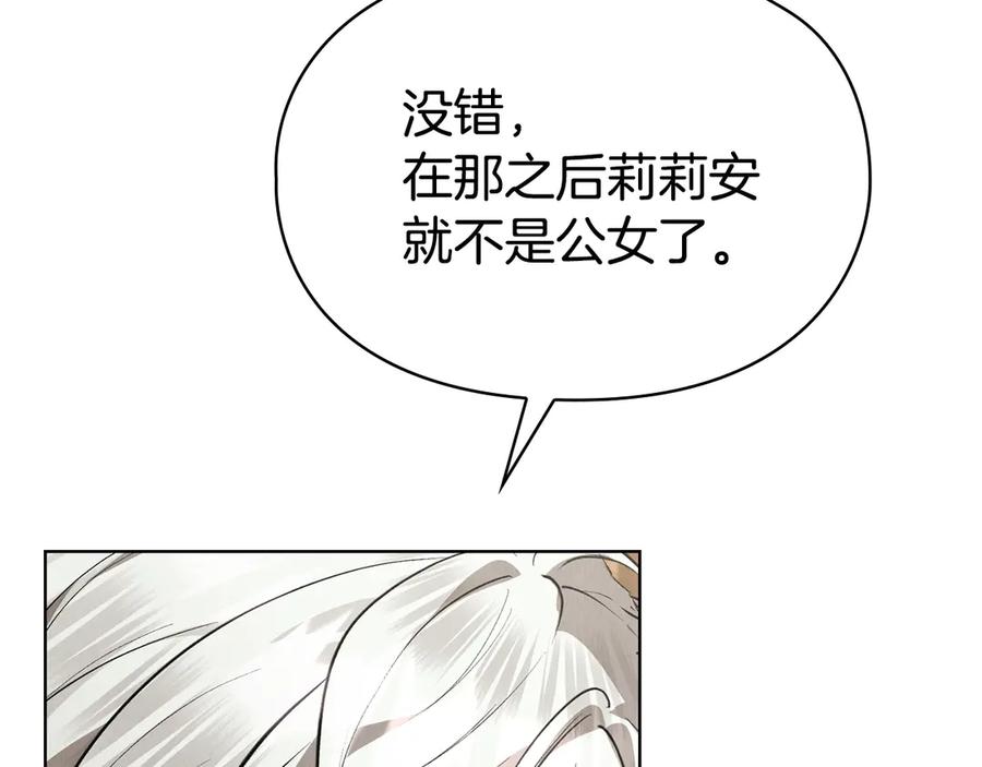 《配角决定成为假替身》第37话 被拆穿了吗 第79页