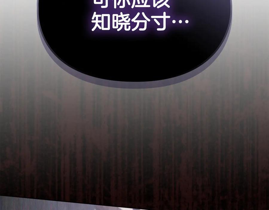 《配角决定成为假替身》第37话 被拆穿了吗 第60页