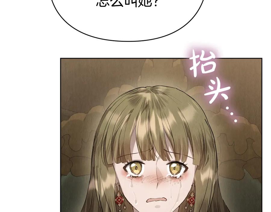 《配角决定成为假替身》第37话 被拆穿了吗 第84页
