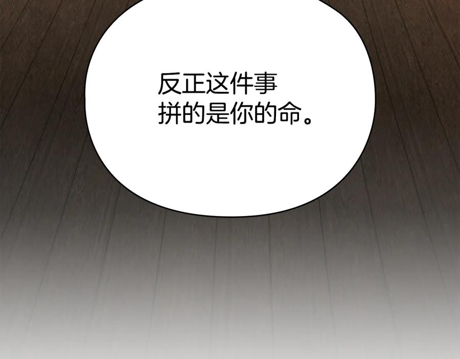 《配角决定成为假替身》第37话 被拆穿了吗 第111页