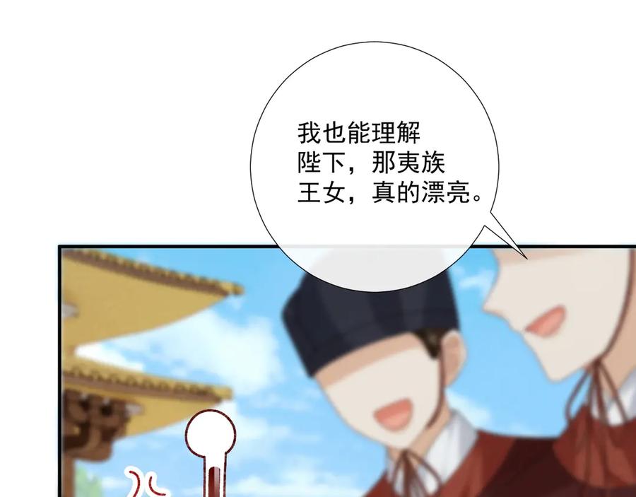 病态诱捕 第118话 我才不生气！！ 第41页