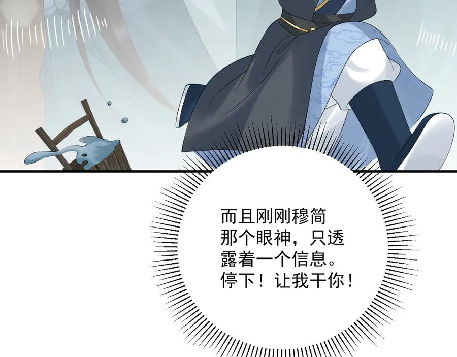 病态诱捕 第118话 我才不生气！！ 第60页