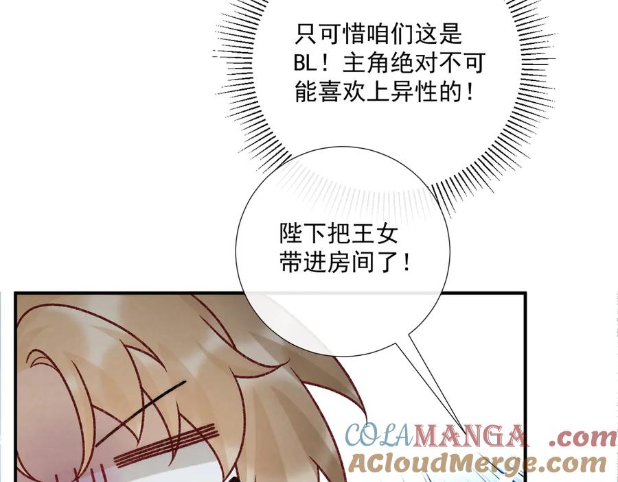病态诱捕 第118话 我才不生气！！ 第31页