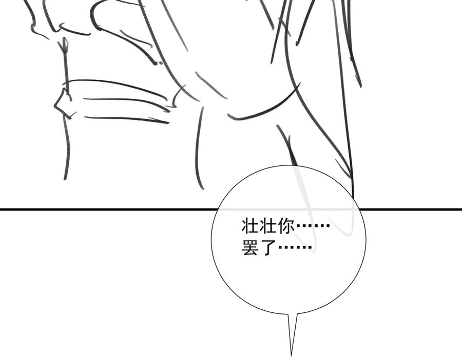 病态诱捕 第118话 我才不生气！！ 第77页