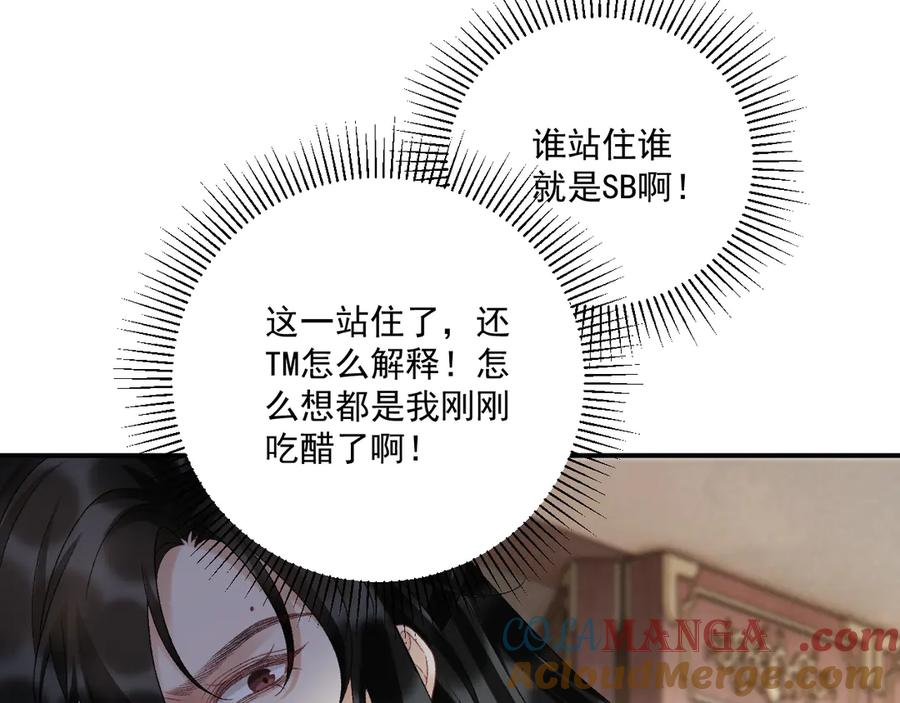 病态诱捕 第118话 我才不生气！！ 第58页