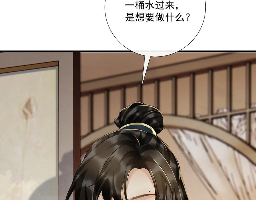 病态诱捕 第118话 我才不生气！！ 第72页
