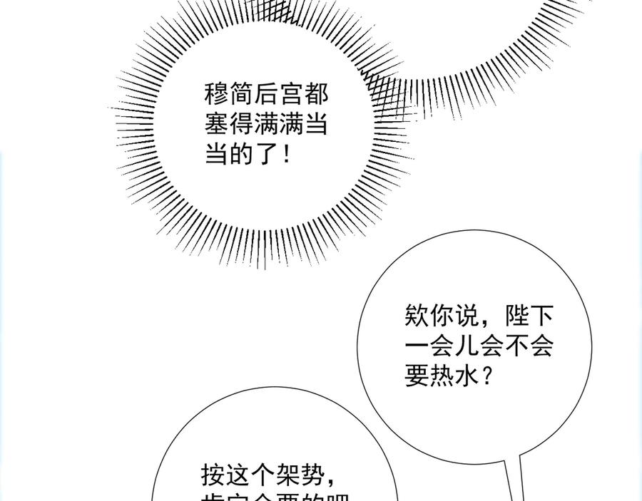 病态诱捕 第118话 我才不生气！！ 第38页