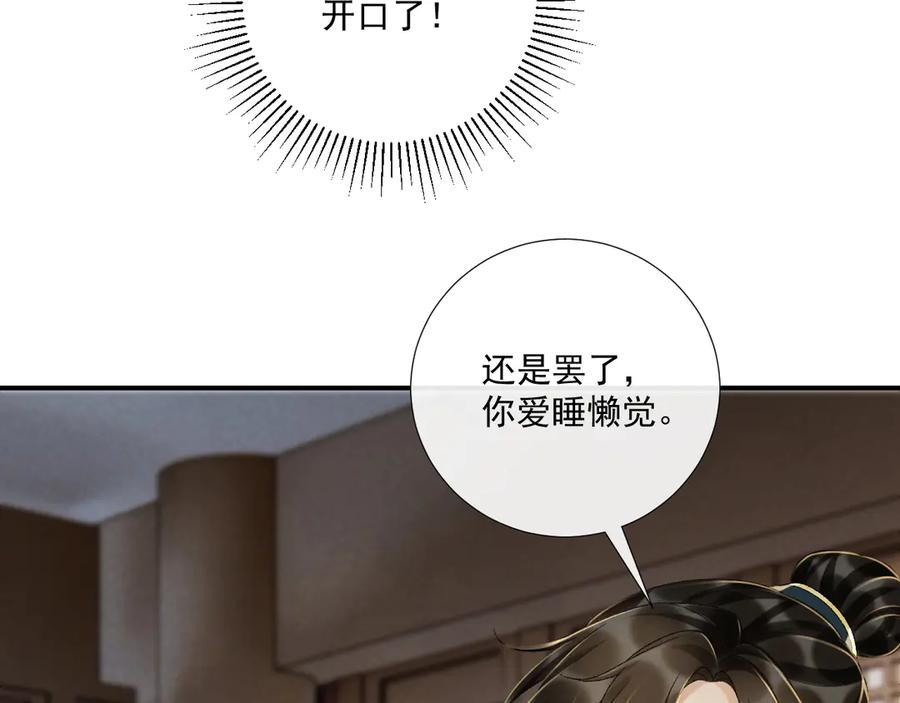 病态诱捕 第118话 我才不生气！！ 第18页