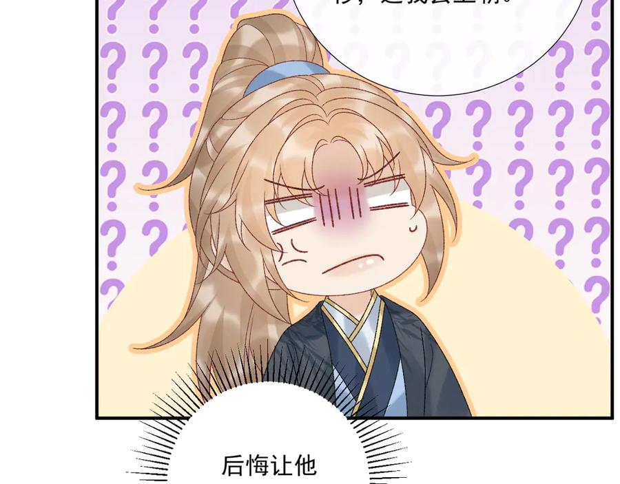 病态诱捕 第118话 我才不生气！！ 第17页