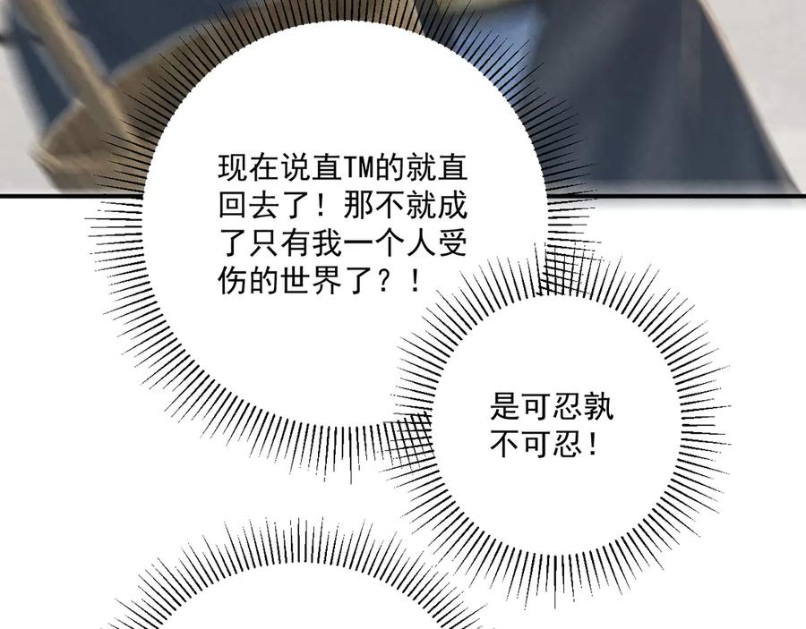 病态诱捕 第118话 我才不生气！！ 第50页