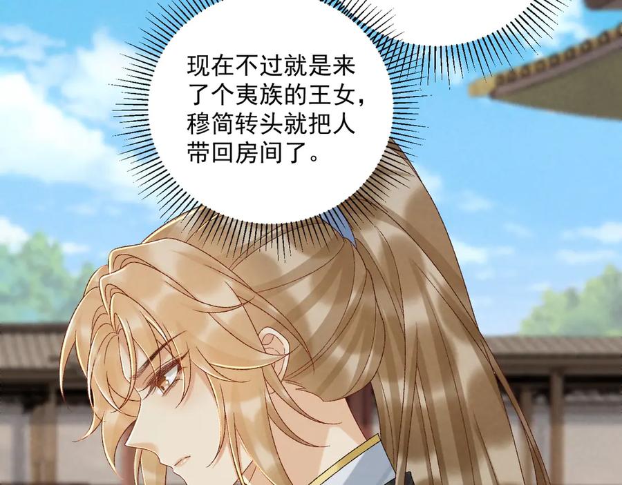 病态诱捕 第118话 我才不生气！！ 第36页