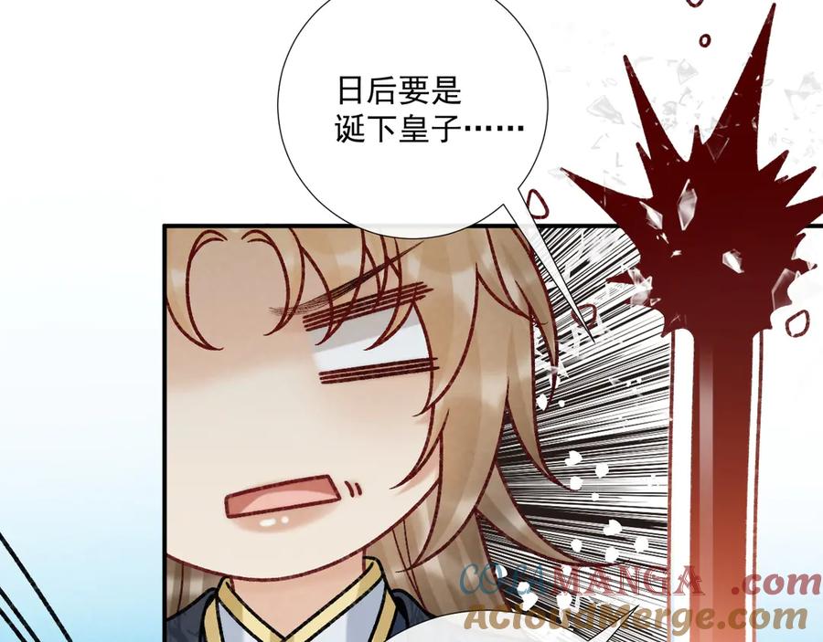 病态诱捕 第118话 我才不生气！！ 第43页